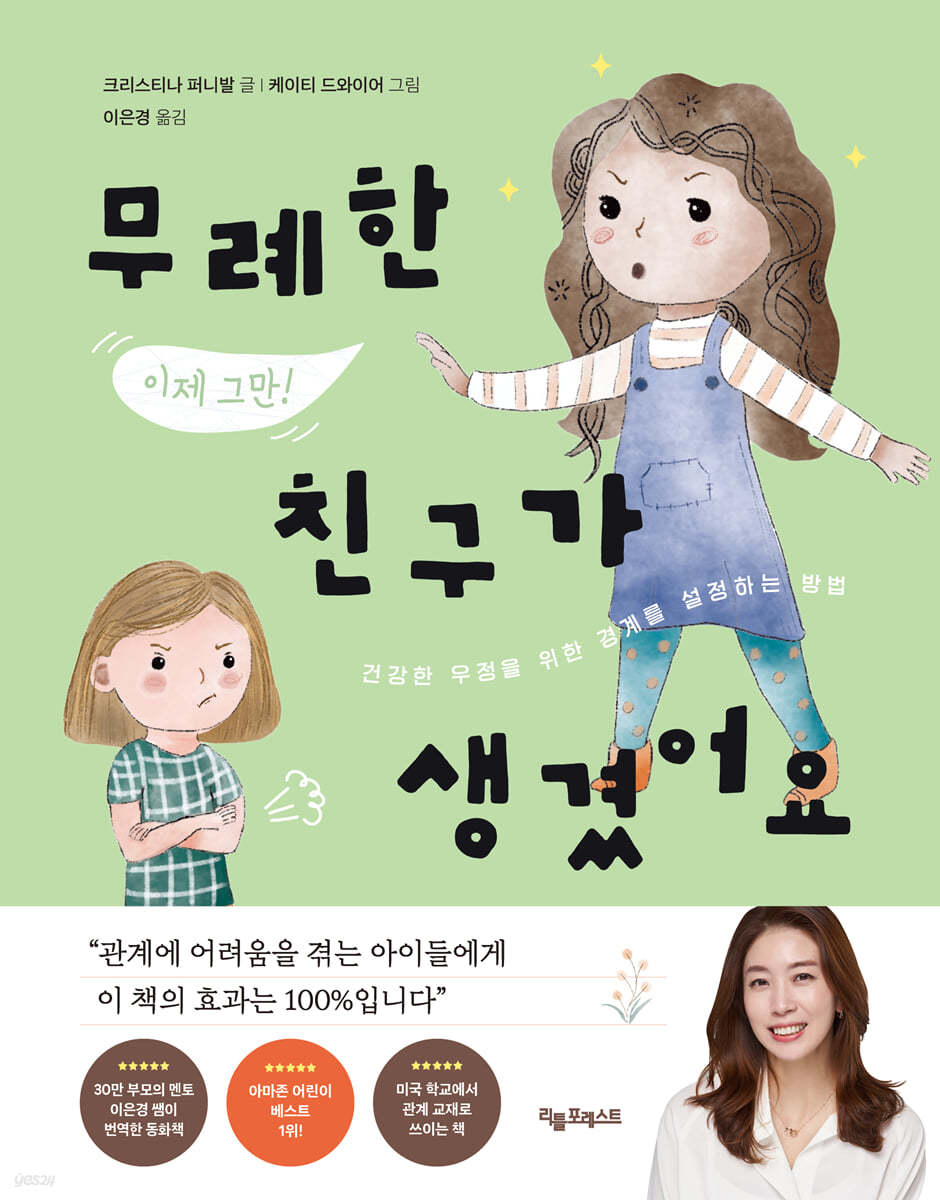 무례한 친구가 생겼어요 첨부 이미지