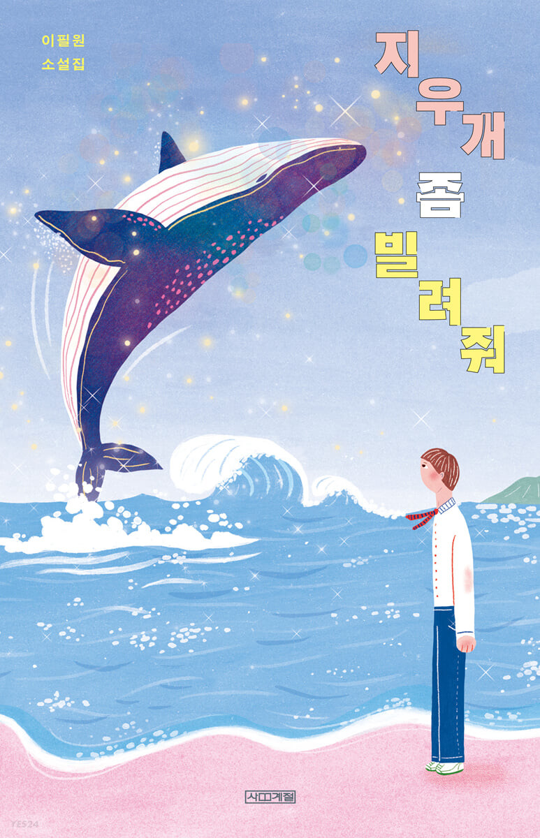 지우개 좀 빌려줘 첨부 이미지