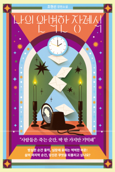 나의 완벽한 장례식 첨부 이미지