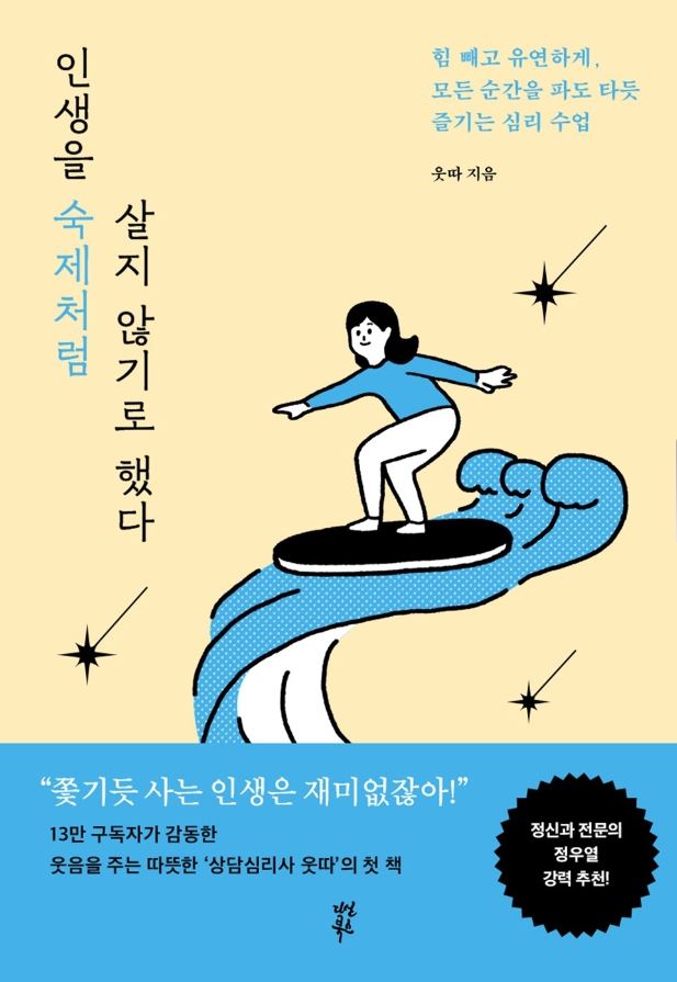 인생을 숙제처럼 살지 않기로 했다 첨부 이미지