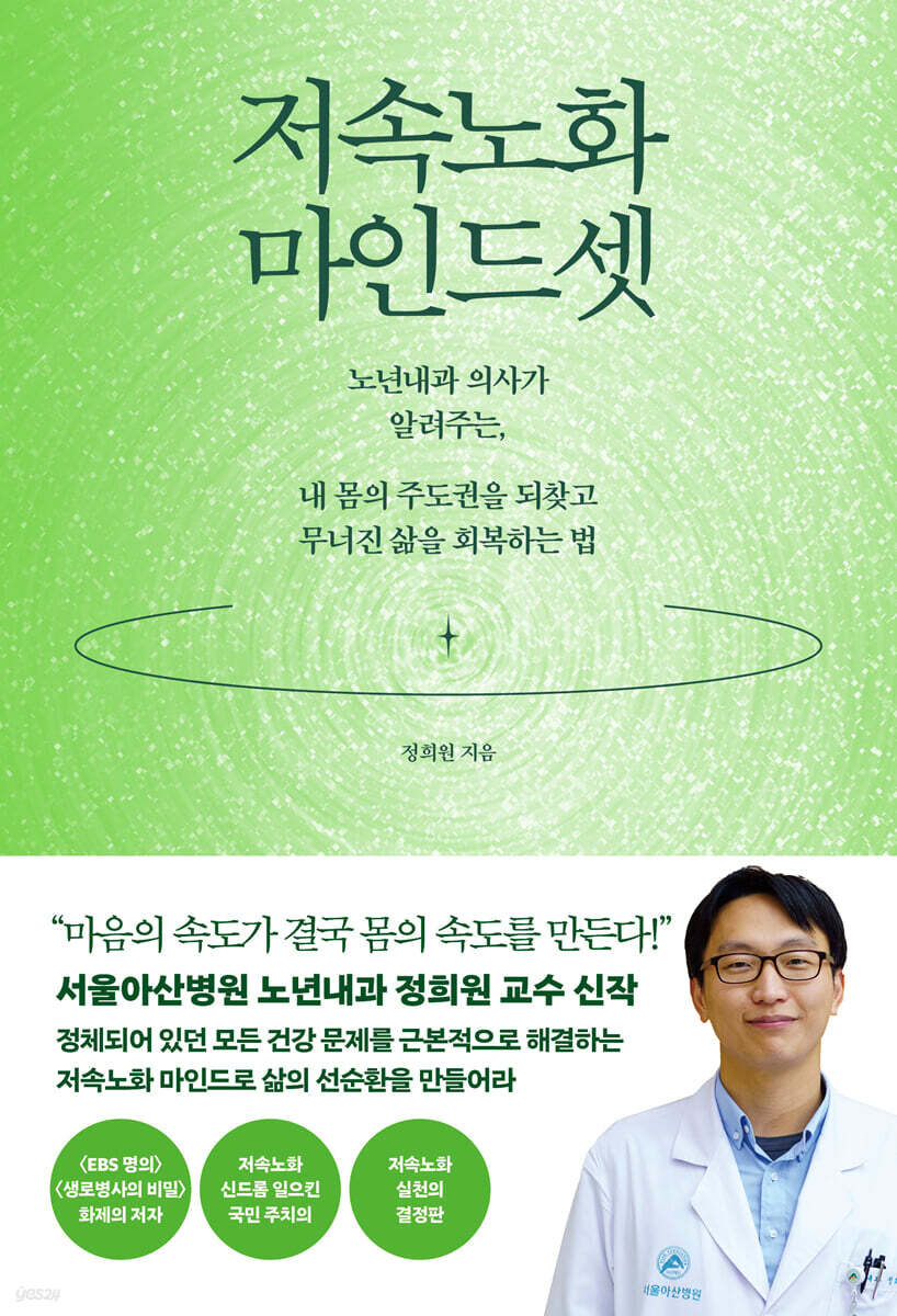 저속노화 마인드셋 첨부 이미지