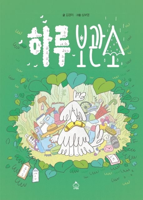 하루 보관소 첨부 이미지
