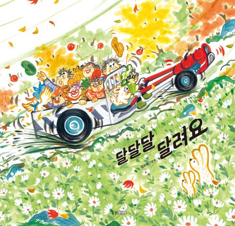 [1월]달달달 달려요 첨부 이미지