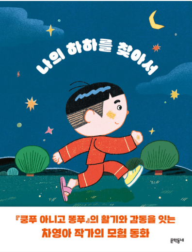 나의 하하를 찾아서 첨부 이미지