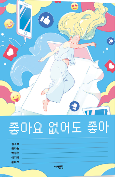 좋아요 없어도 좋아 첨부 이미지