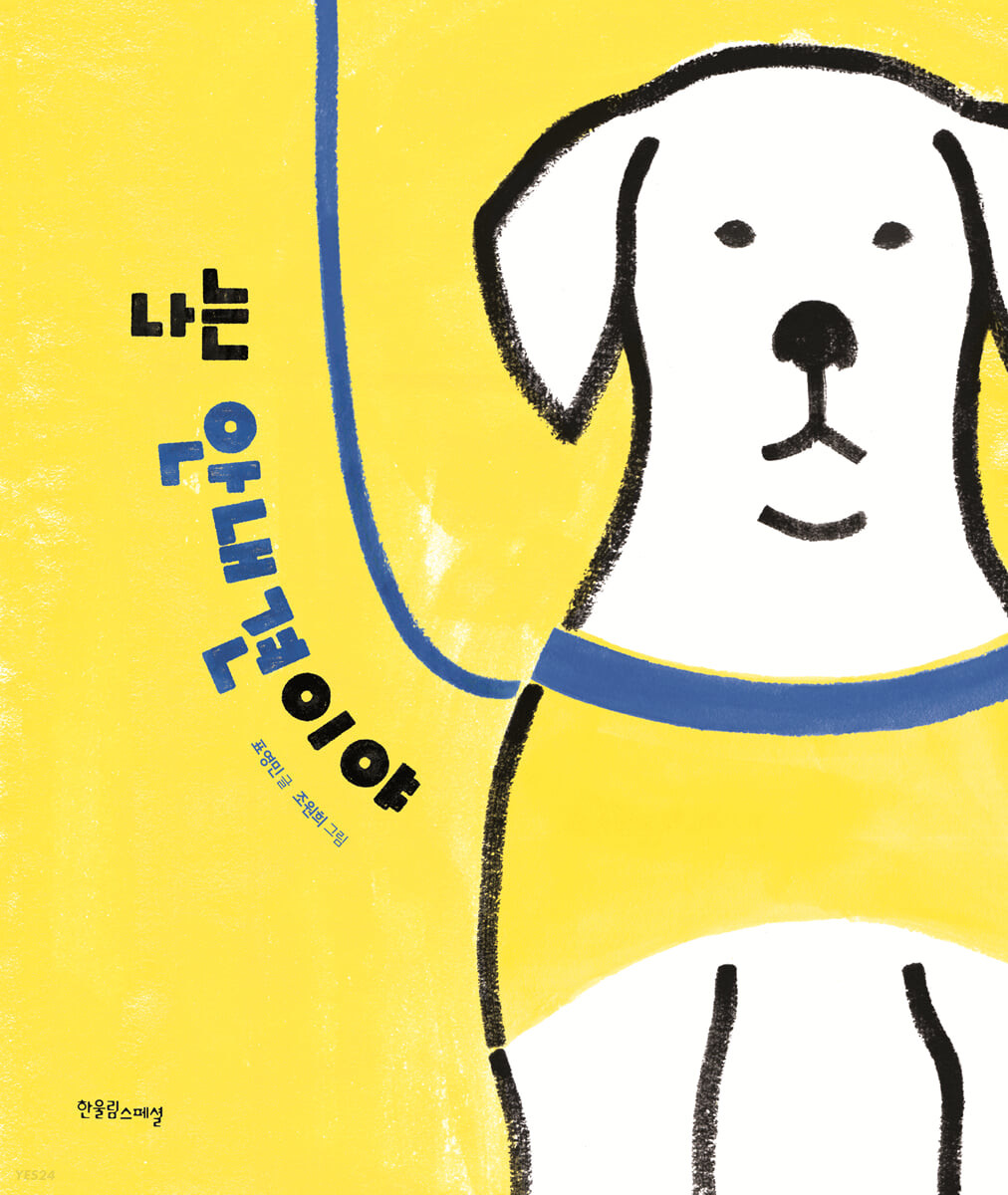 나는 안내견이야 첨부 이미지