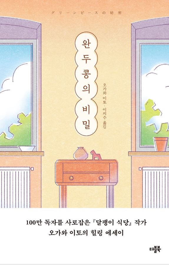 완두콩의 비밀 첨부 이미지