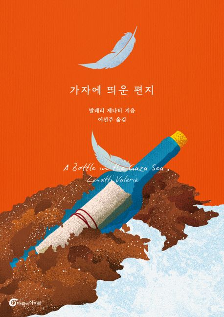 가자에 띄운 편지 첨부 이미지