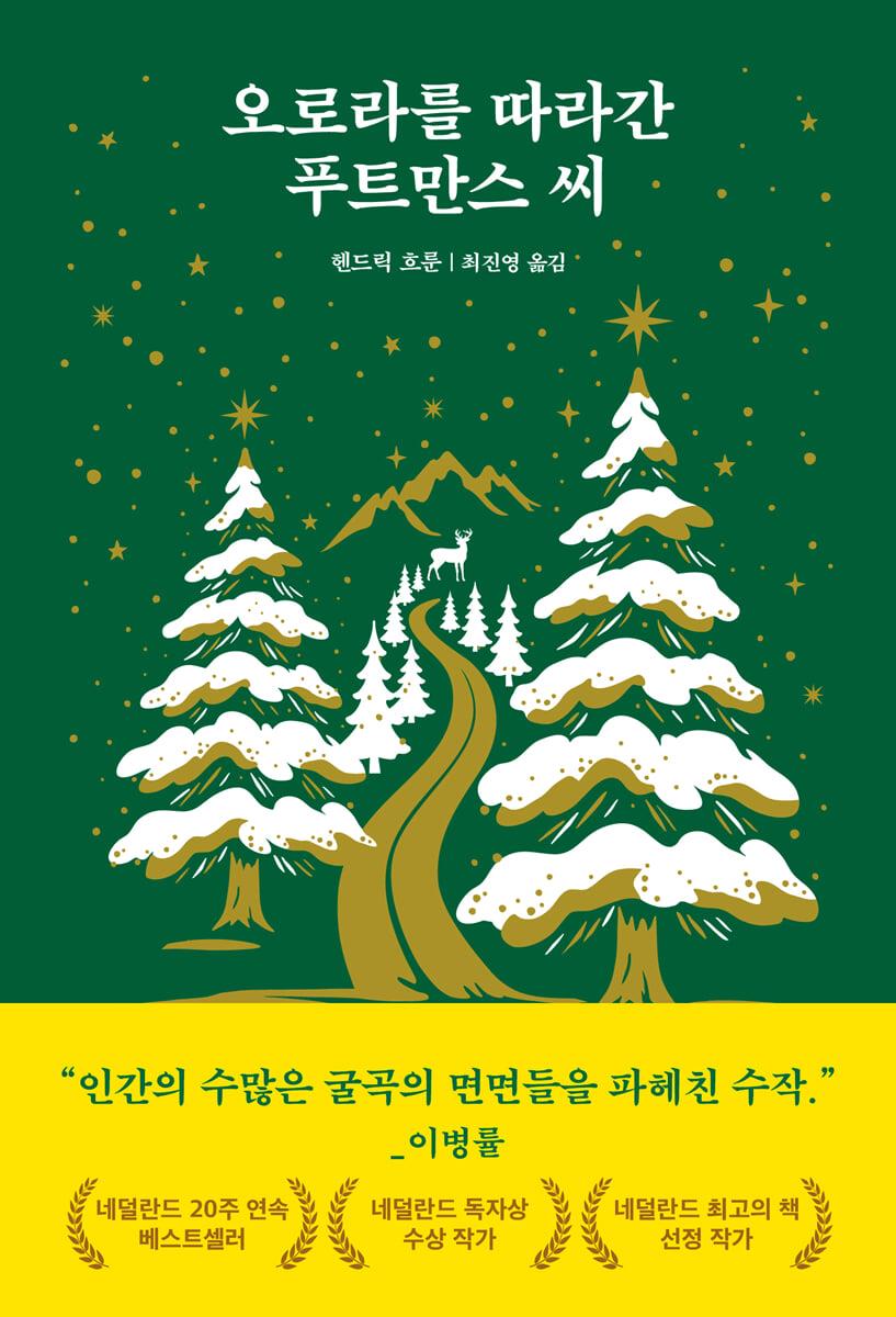 오로라를 따라간 푸트만스씨 첨부 이미지