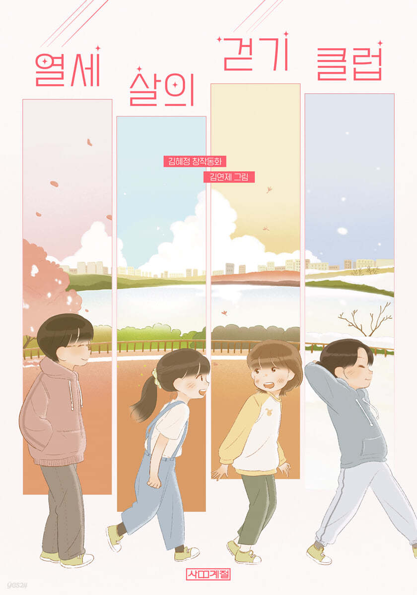 열세 살의 걷기 클럽 첨부 이미지