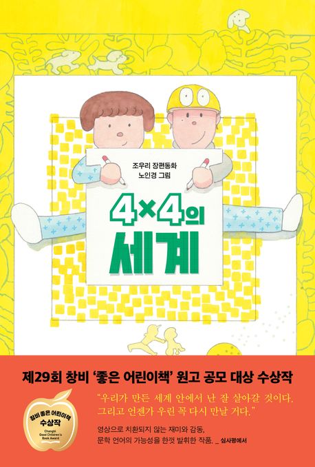 4×4의 세계 첨부 이미지