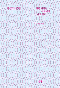 지금의 균형 첨부 이미지