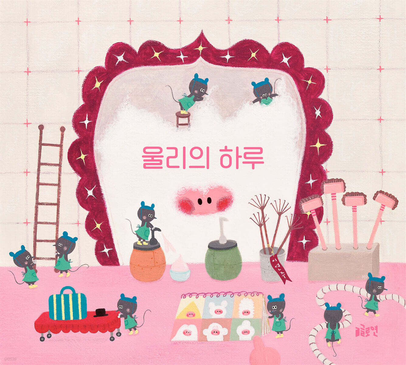 울리의 하루 첨부 이미지