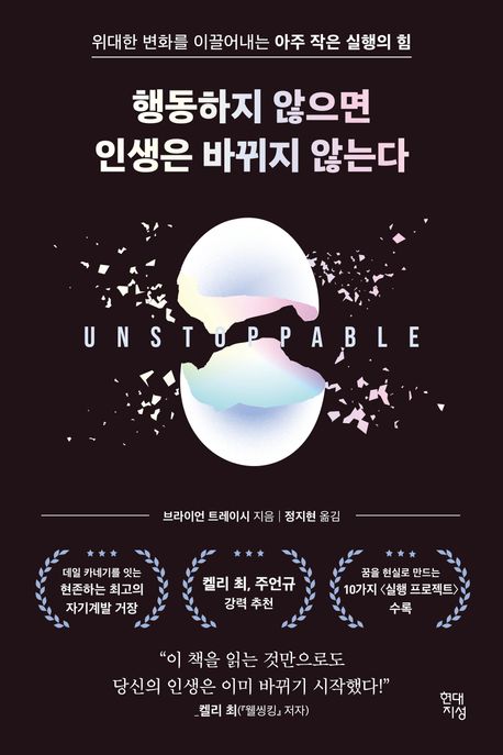 행동하지 않으면 인생은 바뀌지 않는다 첨부 이미지