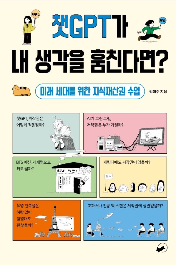 챗GPT가 내 생각을 훔친다면? 첨부 이미지