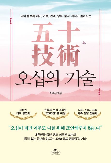오십의 기술 첨부 이미지