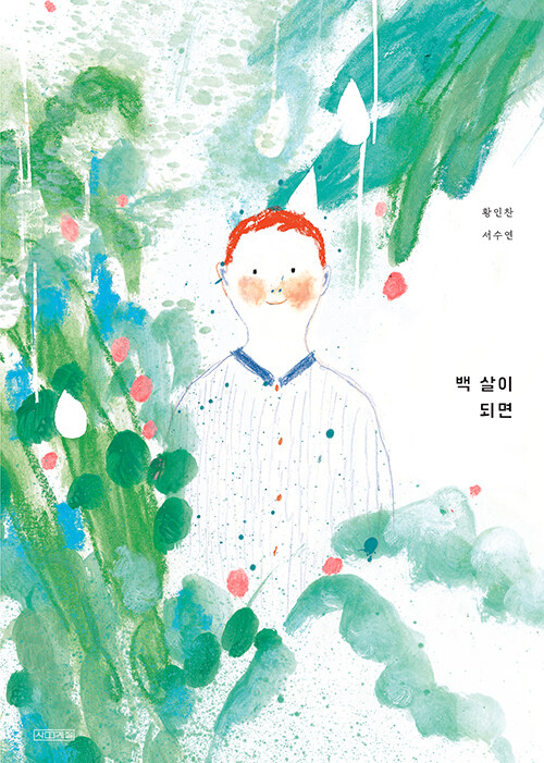 백 살이 되면 첨부 이미지