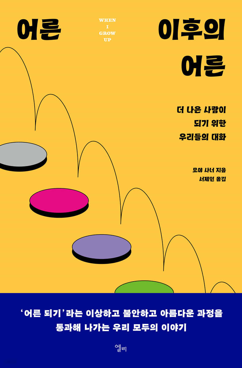 어른 이후의 어른 첨부 이미지
