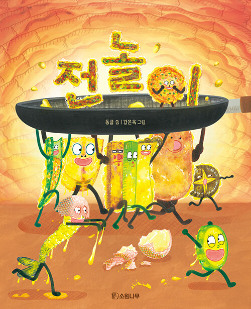 [11월]전놀이 첨부 이미지