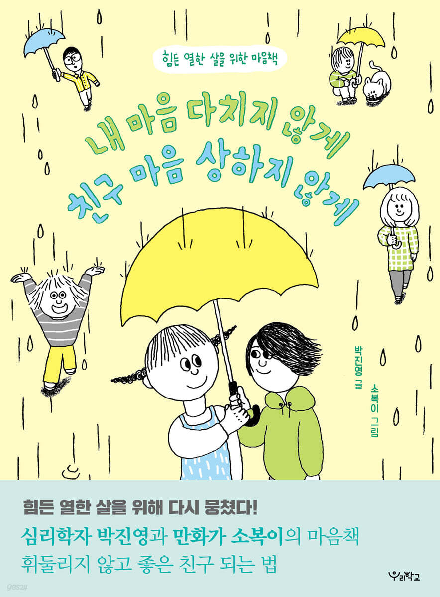 내마음 다치지 않게, 친구 마음 상하지 않게 첨부 이미지