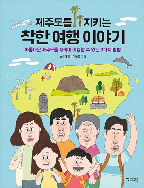 제주도를 지키는 착한 여행 이야기 첨부 이미지