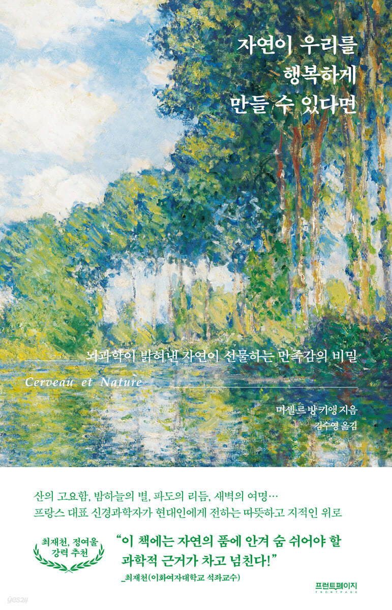 자연이 우리를 행복하게 만들 수 있다면 첨부 이미지