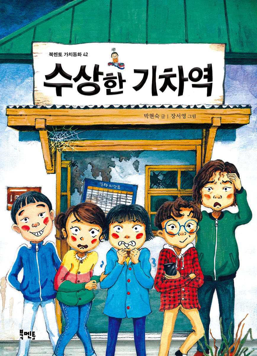 수상한 기차역 첨부 이미지