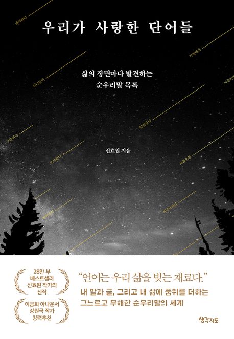 우리가 사랑한 단어들 첨부 이미지