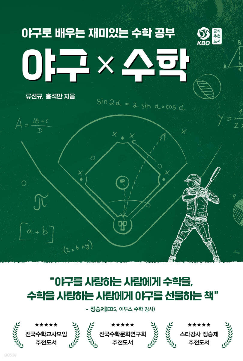 야구×수학 첨부 이미지