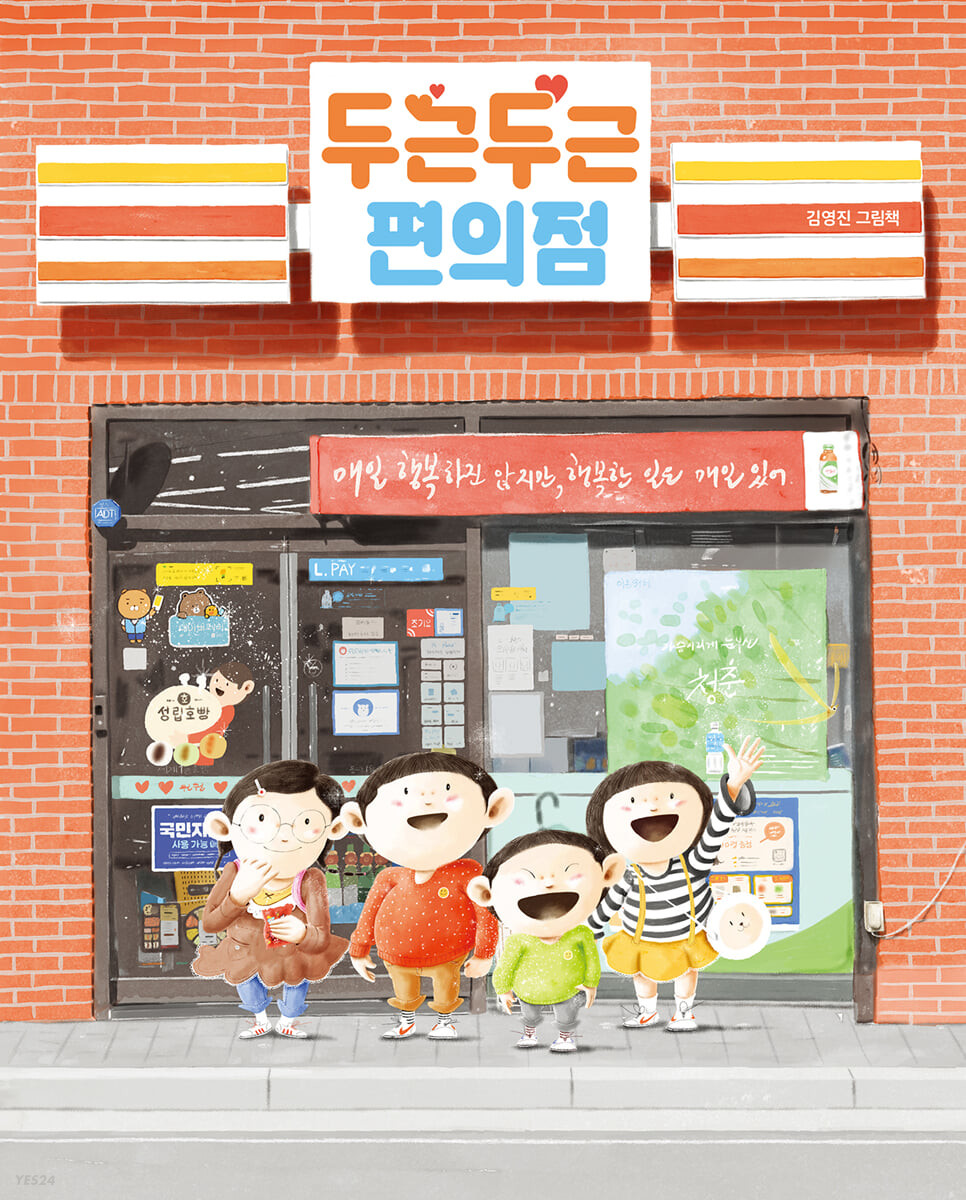 두근두근 편의점 첨부 이미지
