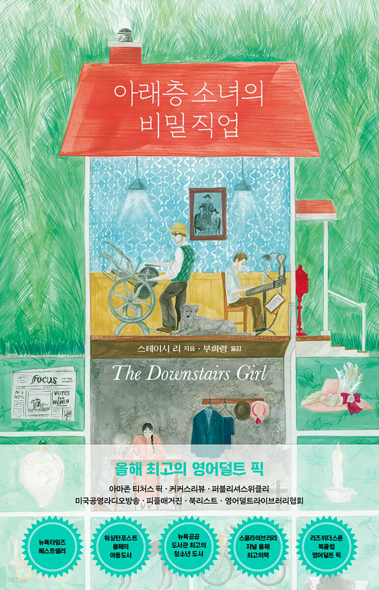 아래층 소녀의 비밀 직업 첨부 이미지