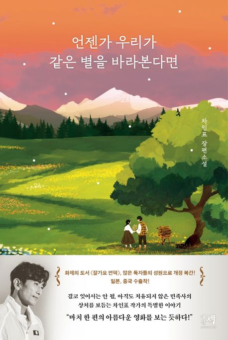 언젠가 우리가 같은 별을 바라본다면 첨부 이미지