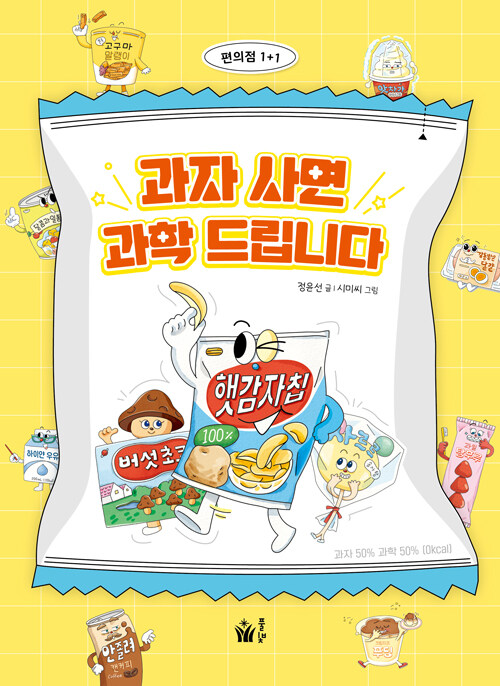 과자 사면 과학 드립니다 첨부 이미지