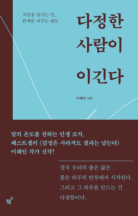 다정한 사람이 이긴다 첨부 이미지