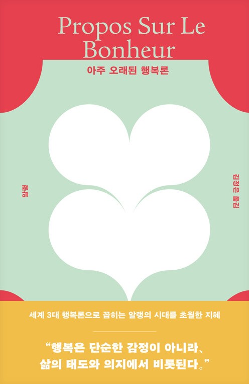 아주 오래된 행복론 첨부 이미지