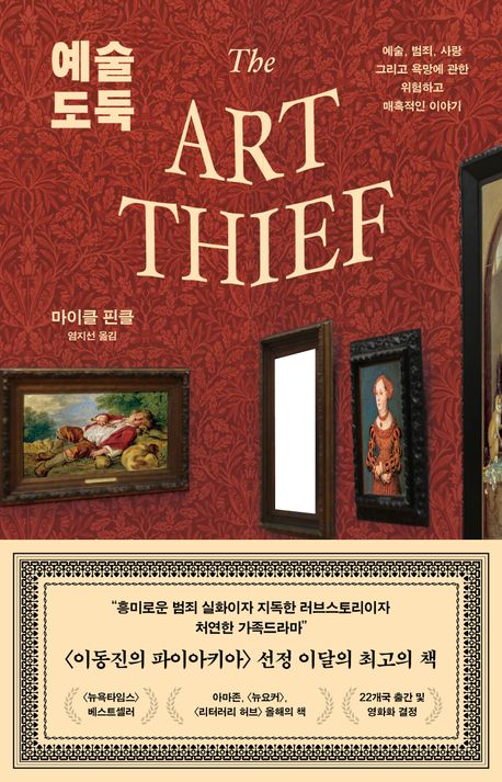 예술 도둑 첨부 이미지