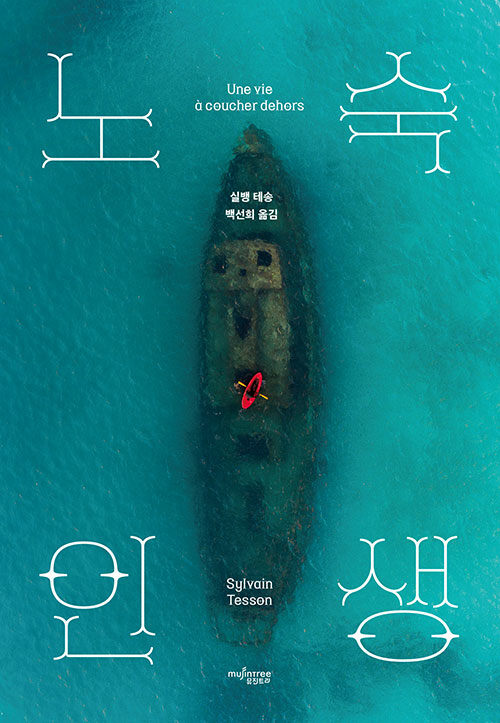 노숙인생 첨부 이미지