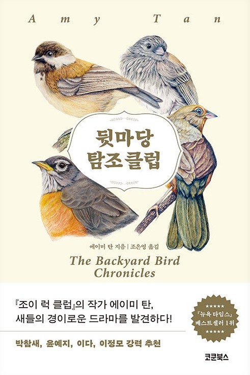뒷마당 탐조 클럽 첨부 이미지