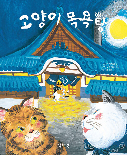 고양이 목욕탕 첨부 이미지