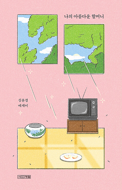 나의 아름다운 할머니 첨부 이미지