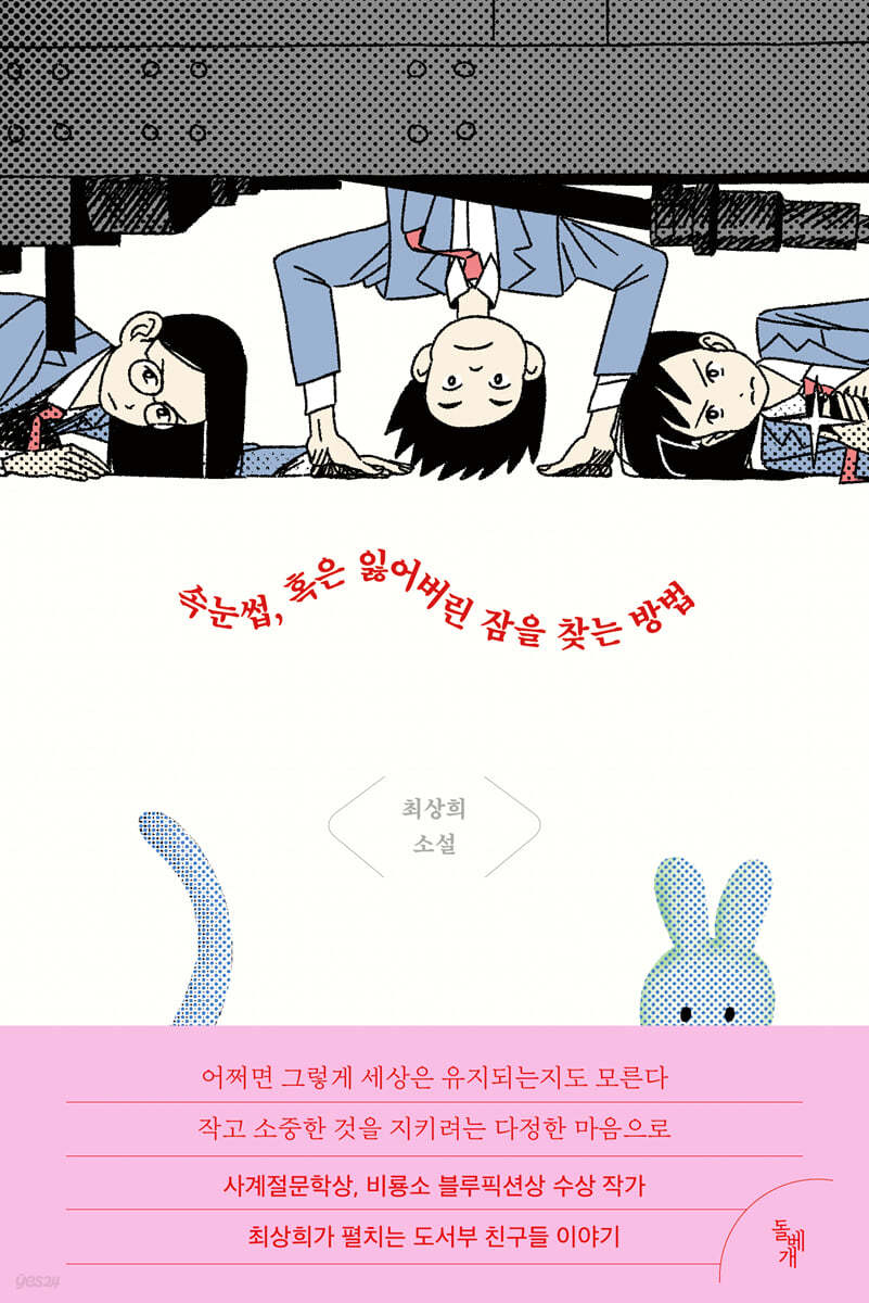 속눈썹, 혹은 잃어버린 잠을 찾는 방법 첨부 이미지