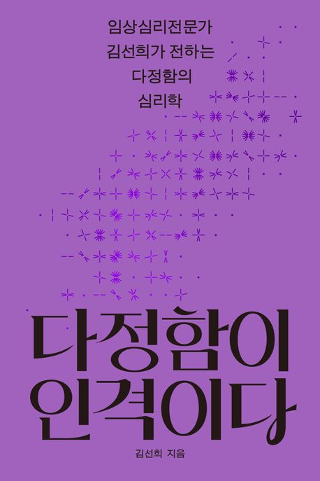 다정함이 인격이다 첨부 이미지