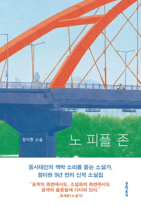 노 피플 존 첨부 이미지