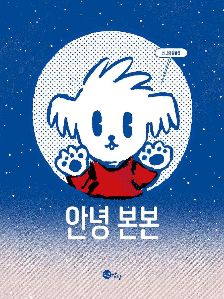 안녕 본본 첨부 이미지