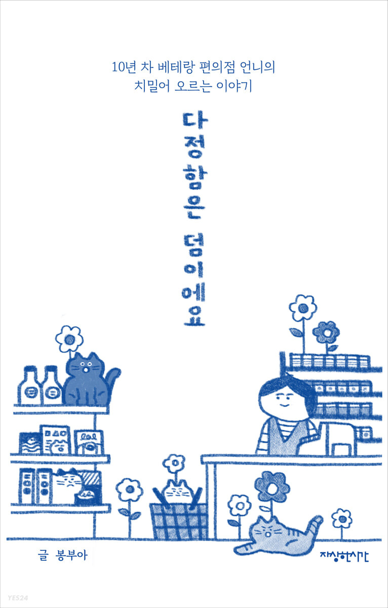 다정함은 덤이에요 첨부 이미지