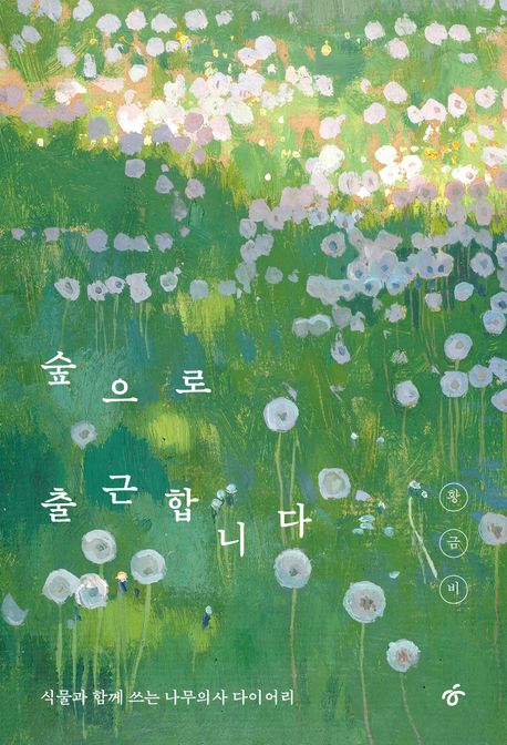 숲으로 출근합니다 첨부 이미지