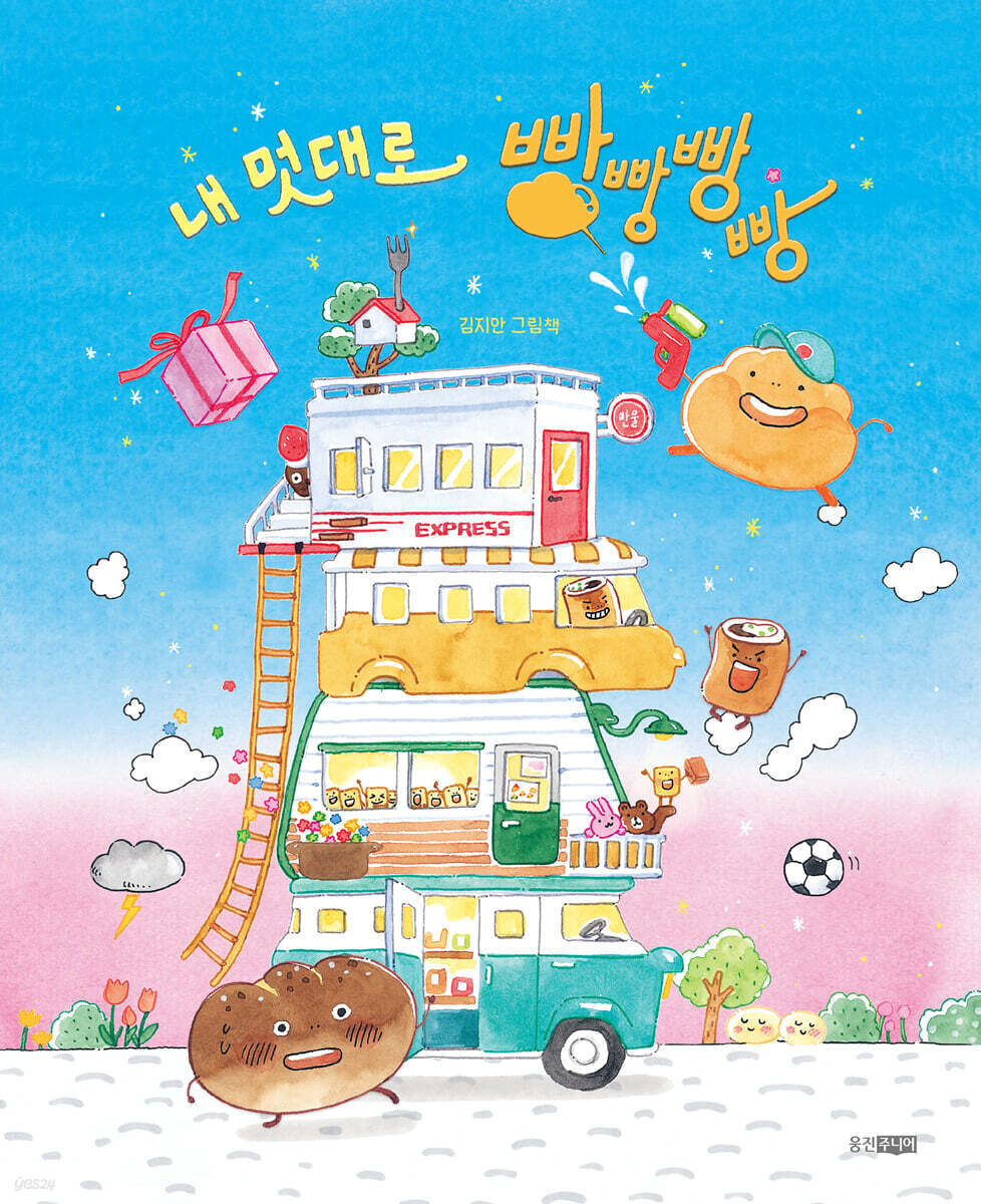 내 멋대로 빵빵빵빵 첨부 이미지