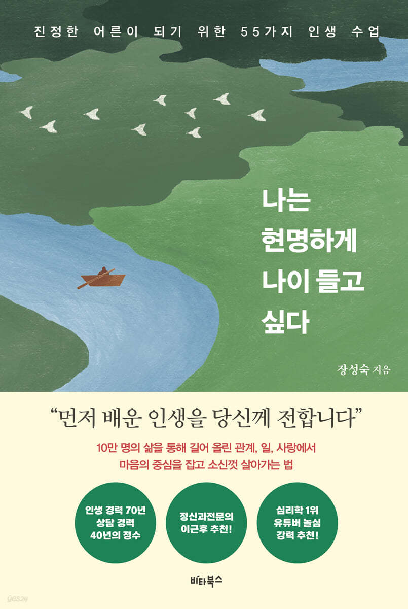 나는 현명하게 나이들고 싶다 첨부 이미지