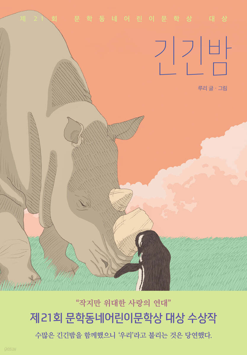 긴긴밤 첨부 이미지