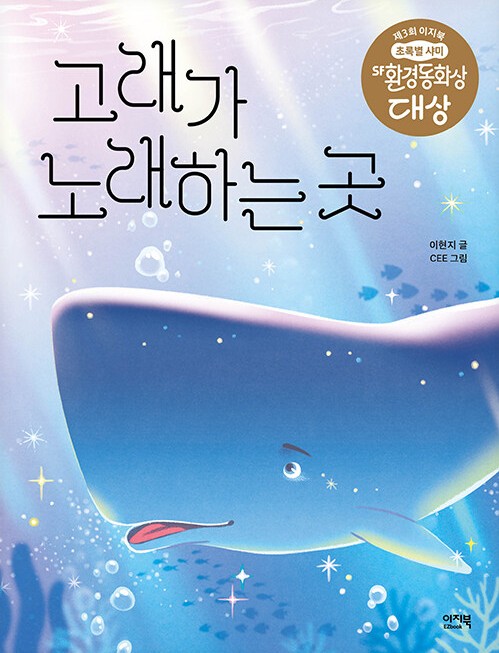 고래가 노래하는 곳 첨부 이미지